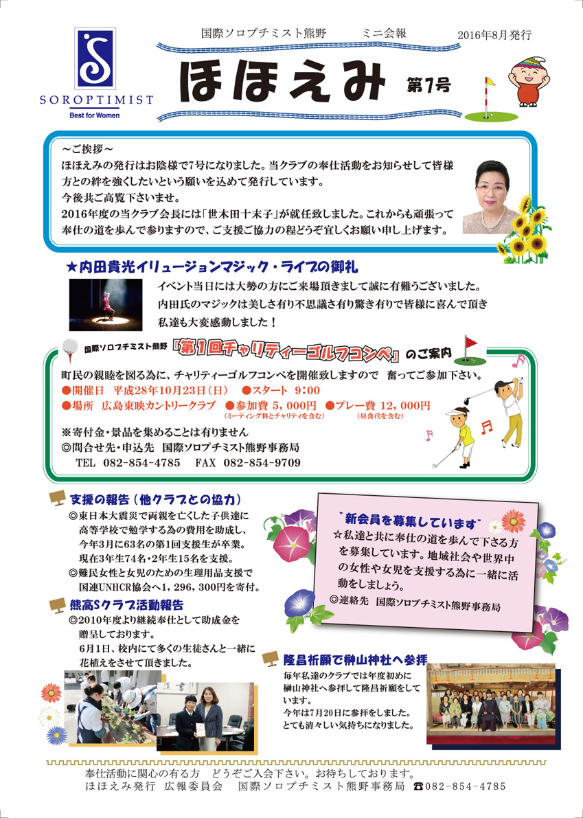 ソロプチ会報ほほえみ07